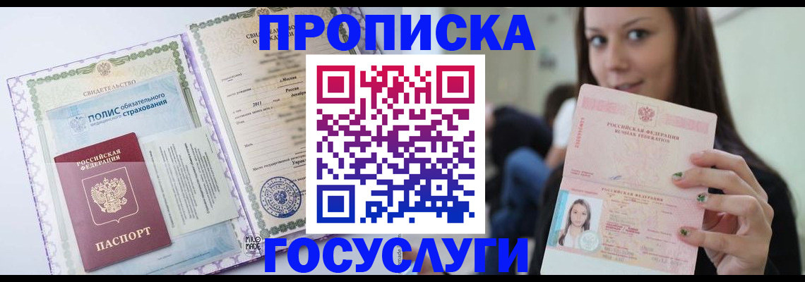 временная регистрация собственник в Зеленоградске